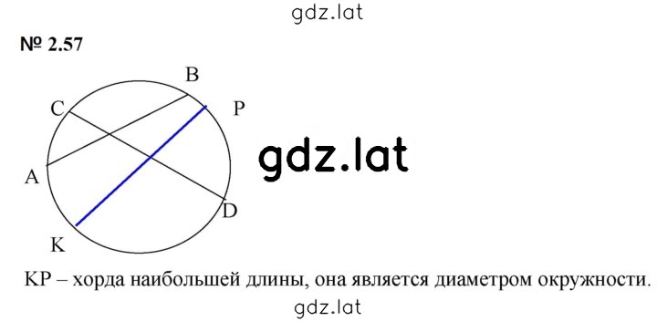 Решение задания № 2.57 (117) — страница 1