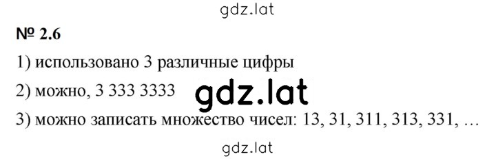 Решение задания № 2.6 (66) — страница 1