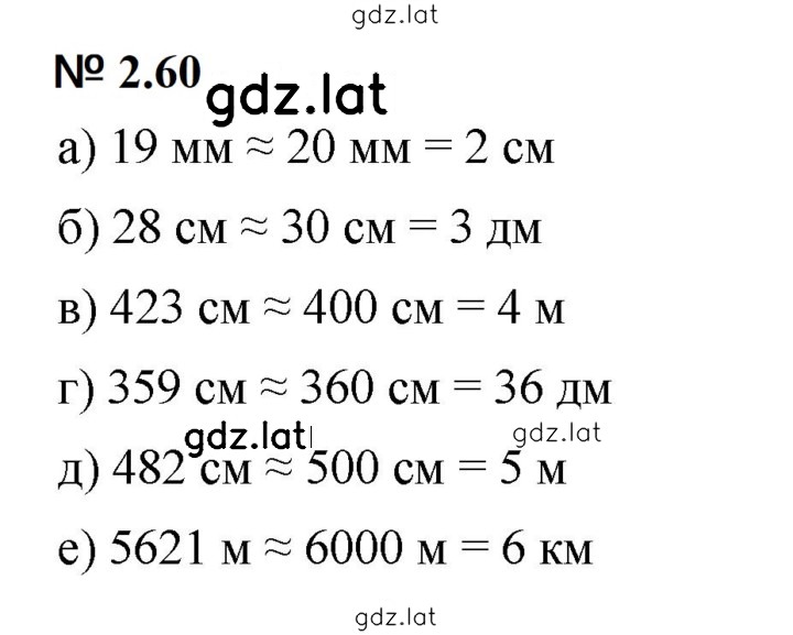 Решение задания № 2.60 (120) — страница 1