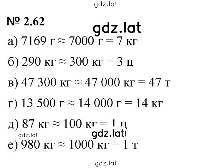 Решение задания № 2.62 (122) — страница 1