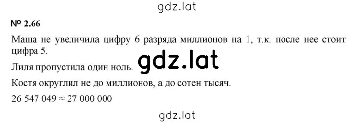 Решение задания № 2.66 (126) — страница 1