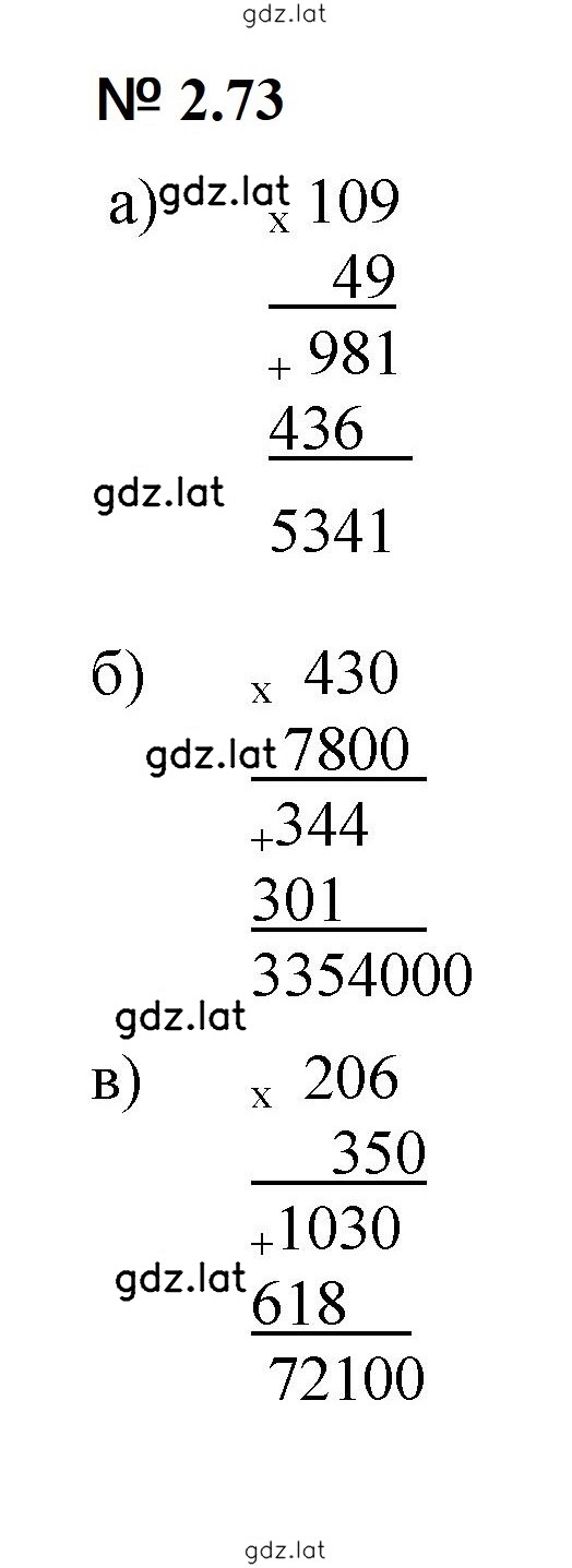 Решение задания № 2.73 (133) — страница 1