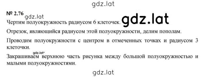 Решение задания № 2.76 (136) — страница 1