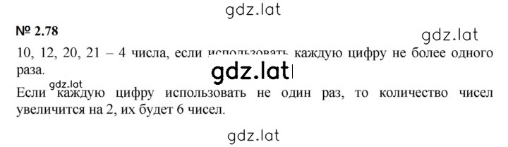 Решение задания № 2.78 (138) — страница 1