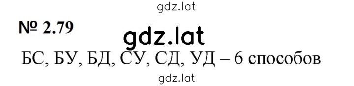Решение задания № 2.79 (139) — страница 1