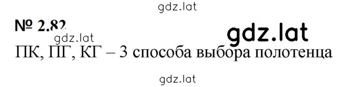 Решение задания № 2.82 (142) — страница 1