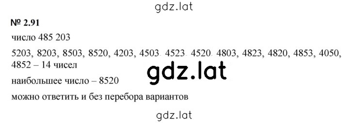 Решение задания № 2.91 (151) — страница 1
