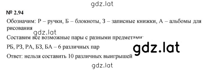 Решение задания № 2.94 (154) — страница 1