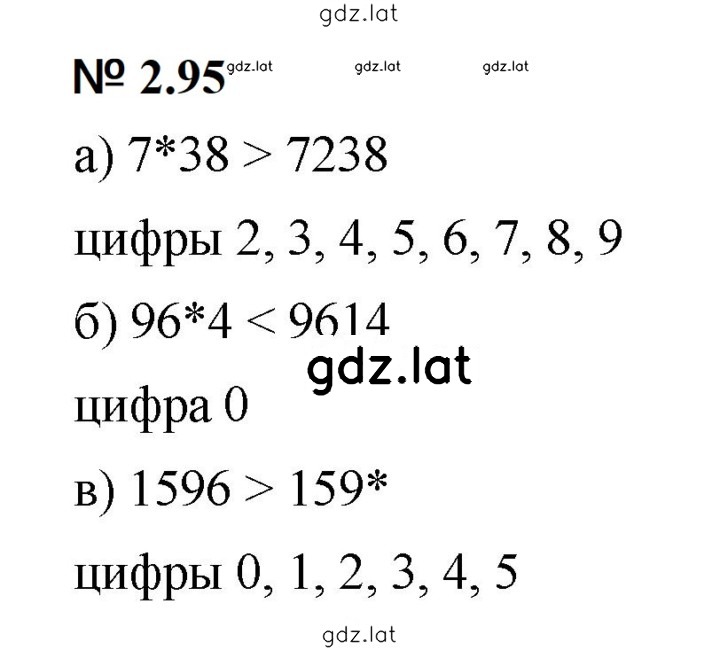Решение задания № 2.95 (155) — страница 1