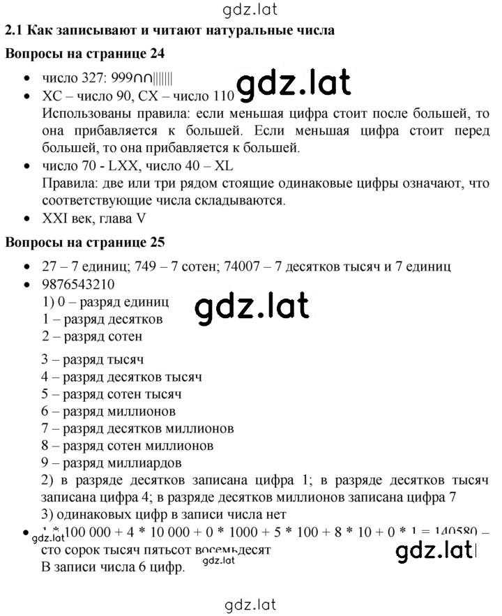 Решение задания № 2.1 — страница 1
