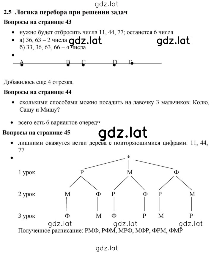 Решение задания № 2.5 — страница 1
