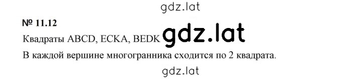 Решение задания № 11.12 (1011) — страница 1
