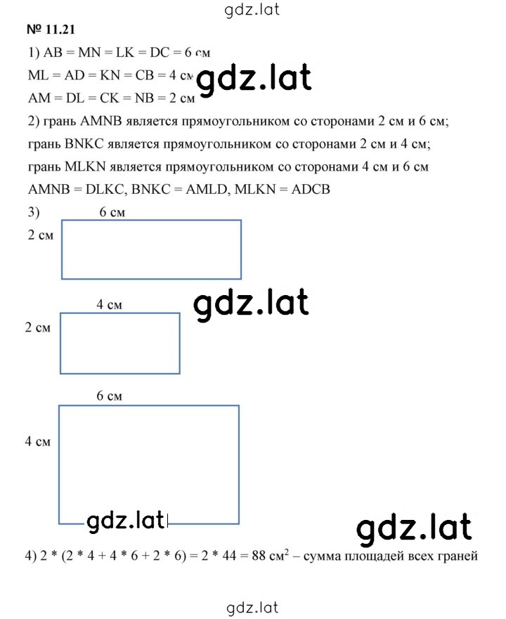Решение задания № 11.21 (1020) — страница 1