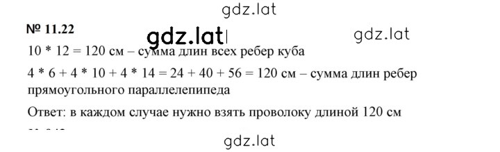 Решение задания № 11.22 (1021) — страница 1