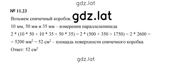 Решение задания № 11.23 (1022) — страница 1