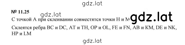 Решение задания № 11.25 (1024) — страница 1