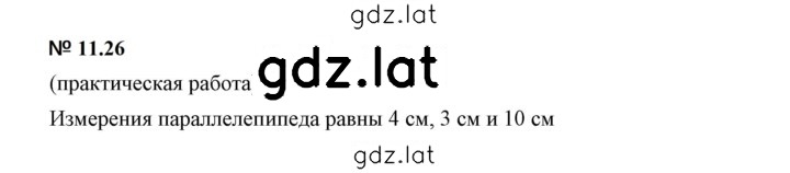 Решение задания № 11.26 (1025) — страница 1