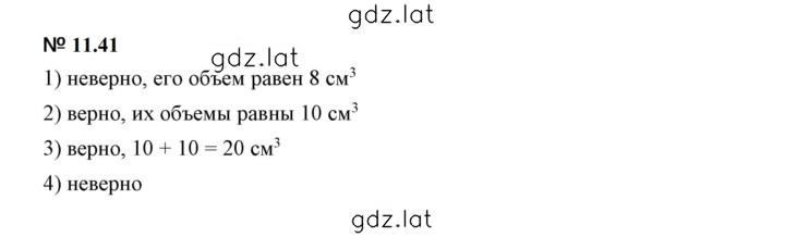 Решение задания № 11.41 — страница 1
