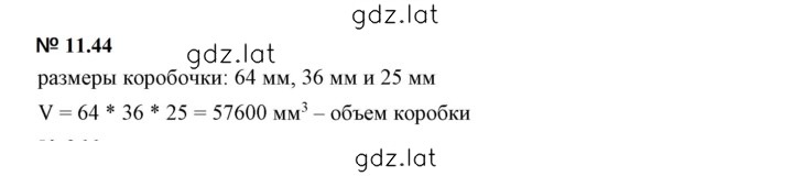 Решение задания № 11.44 — страница 1