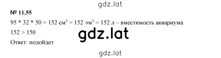 Решение задания № 11.55 — страница 1