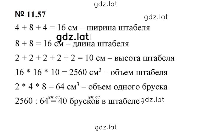 Решение задания № 11.57 — страница 1