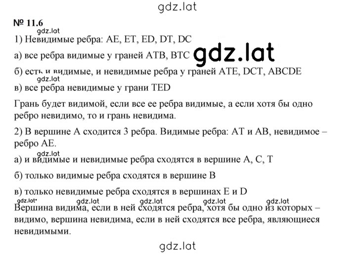 Решение задания № 11.6 (1005) — страница 1
