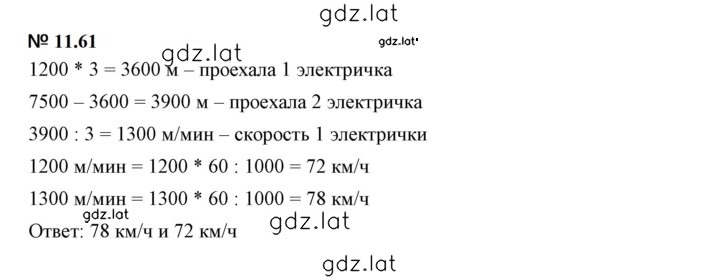 Решение задания № 11.61 — страница 1