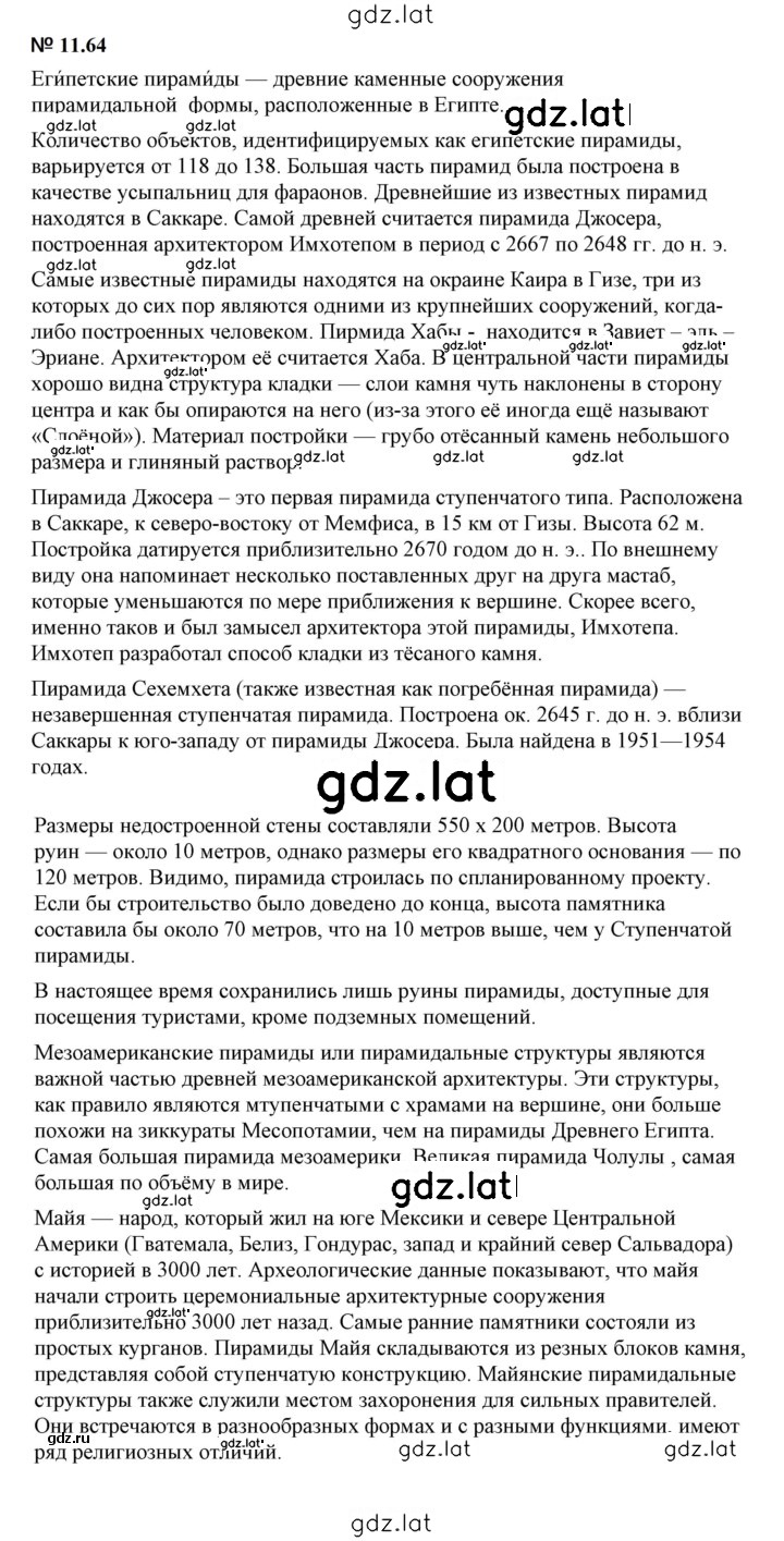 Решение задания № 11.64 — страница 1