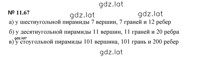 Решение задания № 11.67 — страница 1