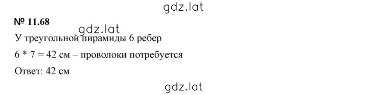 Решение задания № 11.68 — страница 1