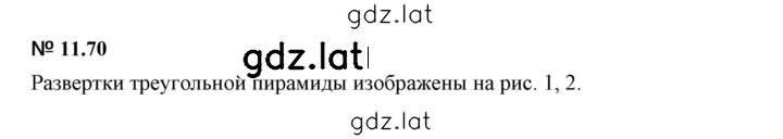 Решение задания № 11.70 — страница 1