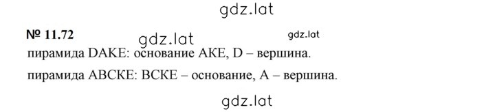 Решение задания № 11.72 — страница 1