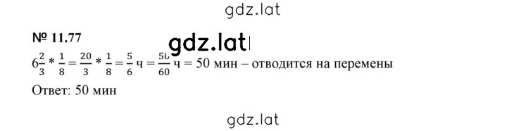 Решение задания № 11.77 — страница 1