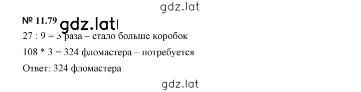 Решение задания № 11.79 — страница 1