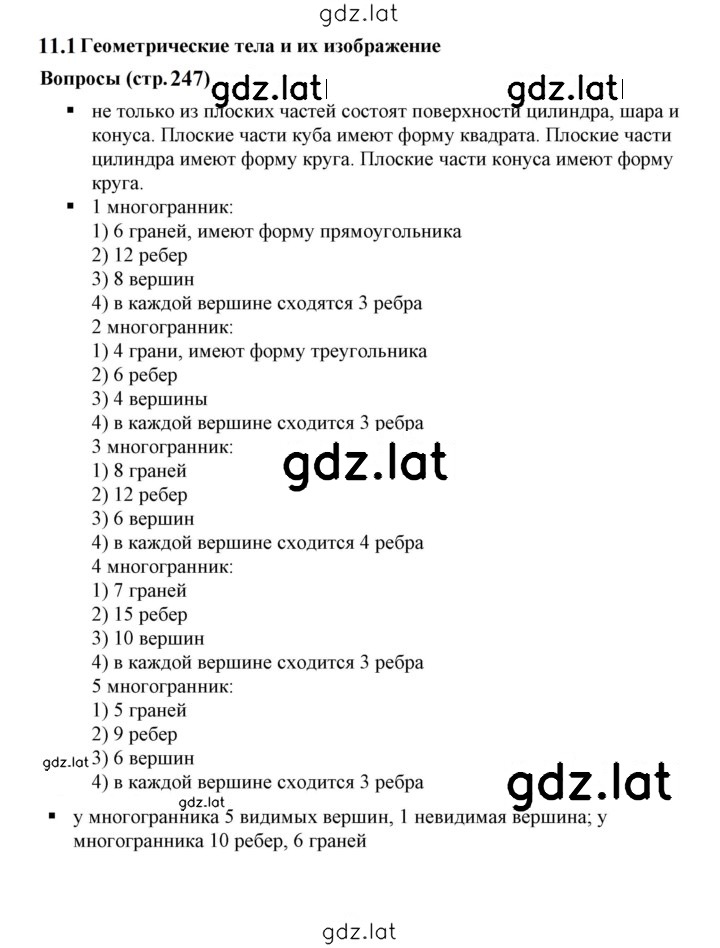 Решение задания № 11.1 — страница 1