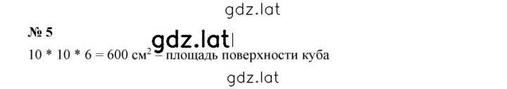 Решение задания № 5 — страница 1