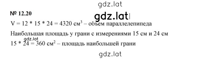 Решение задания № 12.20 — страница 1