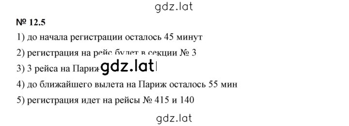 Решение задания № 12.5 — страница 1