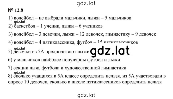 Решение задания № 12.8 — страница 1