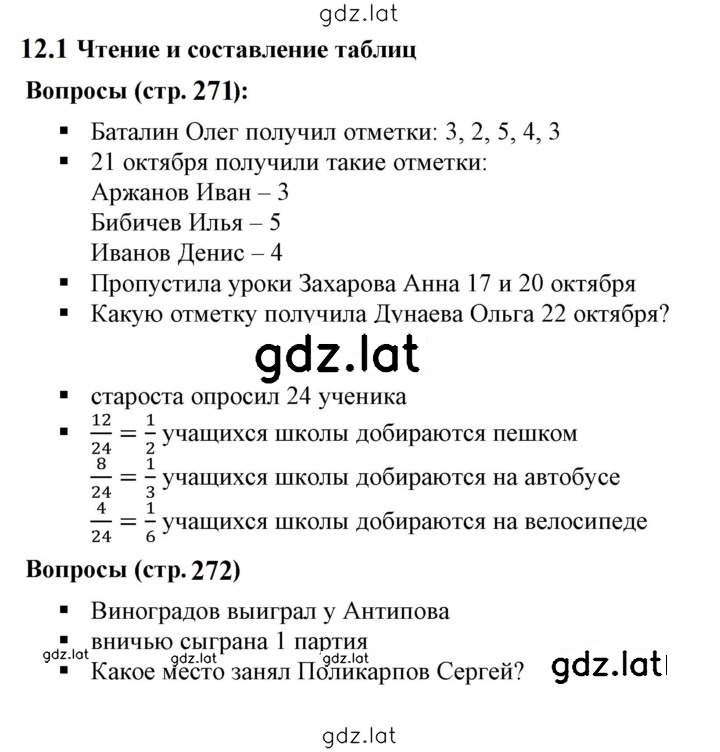 Решение задания № 12.1 — страница 1