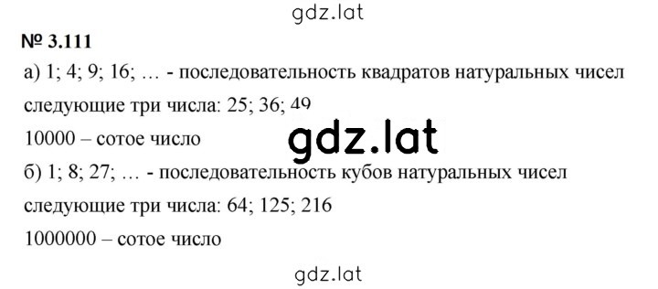 Решение задания № 3.111 (269) — страница 1