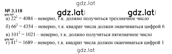 Решение задания № 3.118 (276) — страница 1