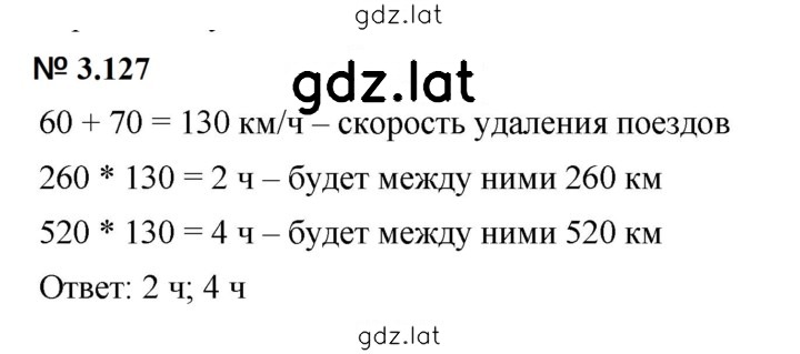 Решение задания № 3.127 (285) — страница 1