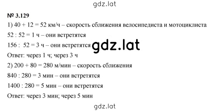Решение задания № 3.129 (287) — страница 1