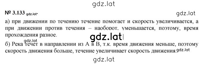 Решение задания № 3.133 (291) — страница 1