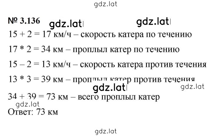Решение задания № 3.136 (294) — страница 1
