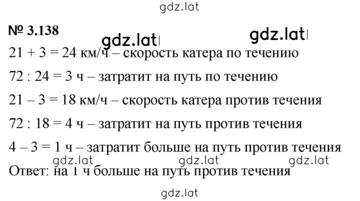 Решение задания № 3.138 (296) — страница 1
