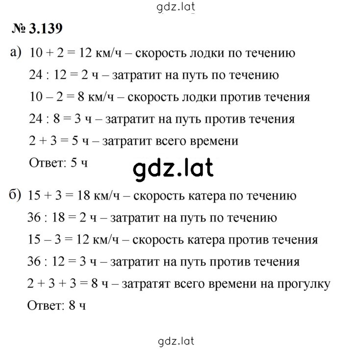 Решение задания № 3.139 (297) — страница 1
