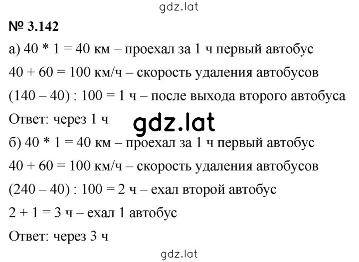 Решение задания № 3.142 (300) — страница 1