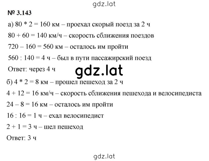 Решение задания № 3.143 (301) — страница 1